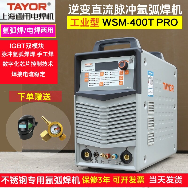上海通用WSM-400T PRO直流脉冲氩弧焊机工业机380V电焊机500