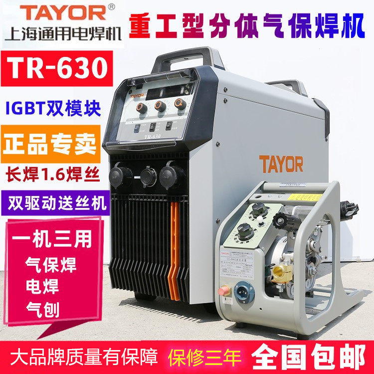 上海通用气保焊机TR-630气刨