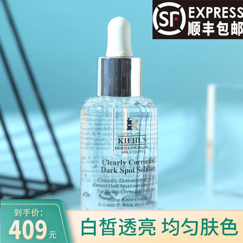 正品Kiehls科颜氏集焕白淡斑精华液均衡提亮肤色vc液补水保湿50ml