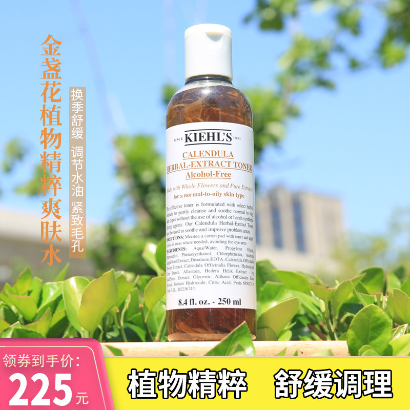 Kiehls/科颜氏金盏花植物精华爽肤水250ml 补水镇静控油收缩毛孔