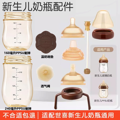 世喜新生儿玻璃瓶配件