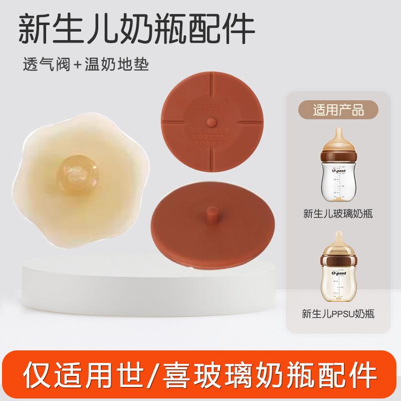 玻璃奶瓶配件回气阀温奶底垫
