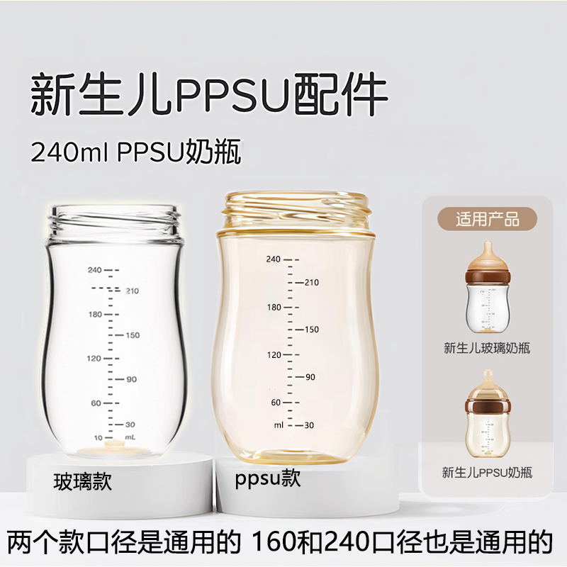 适配世喜新生儿PPSU瓶身玻璃奶瓶