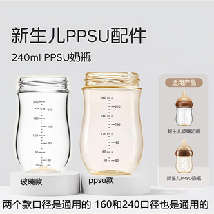 适配世喜玻璃奶瓶玻璃瓶身瓶身防胀气新生儿玻璃奶瓶配件240毫升