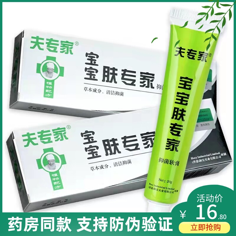 夫专家宝宝肤专家软膏婴儿无激素红屁股热疹霜儿童蚊子包去包