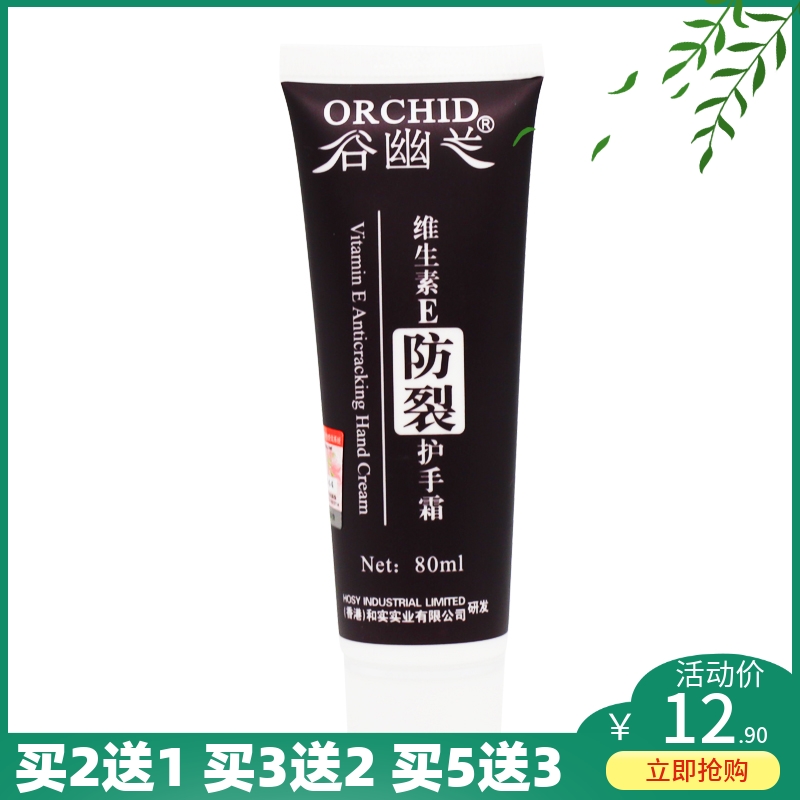 谷幽兰护手霜维生素e日夜保湿