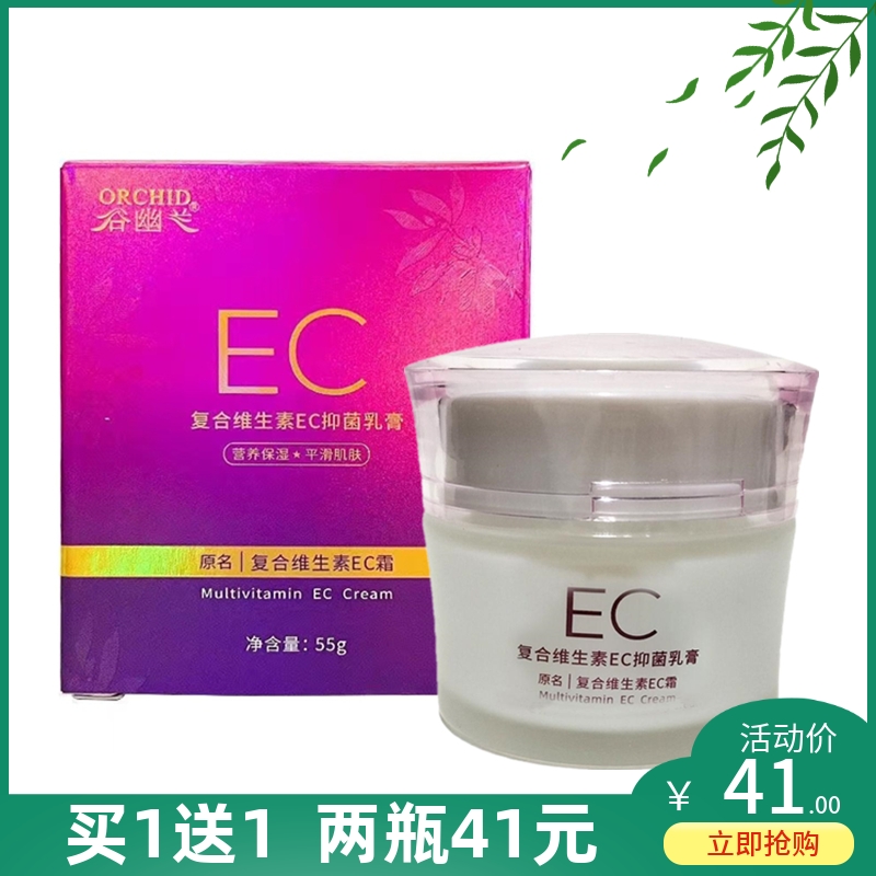 正品谷幽兰复合维生素EC霜锁水保湿面霜女士晚霜补水滋润擦脸面油