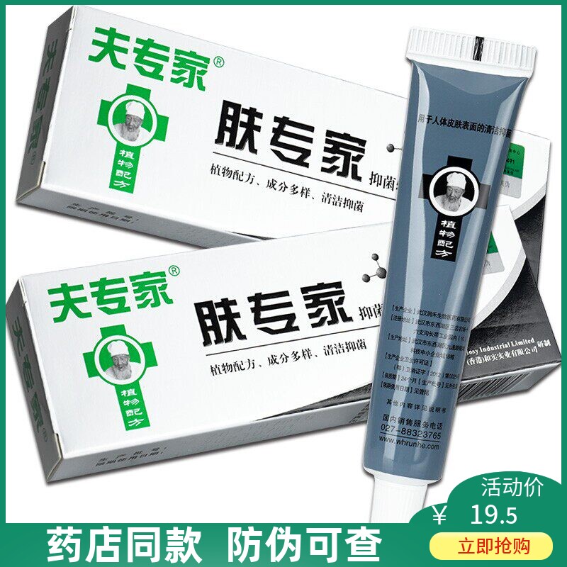 【老款】夫专家肤专家软膏皮肤抑菌湿痒过敏水泡脱大腿内侧痒
