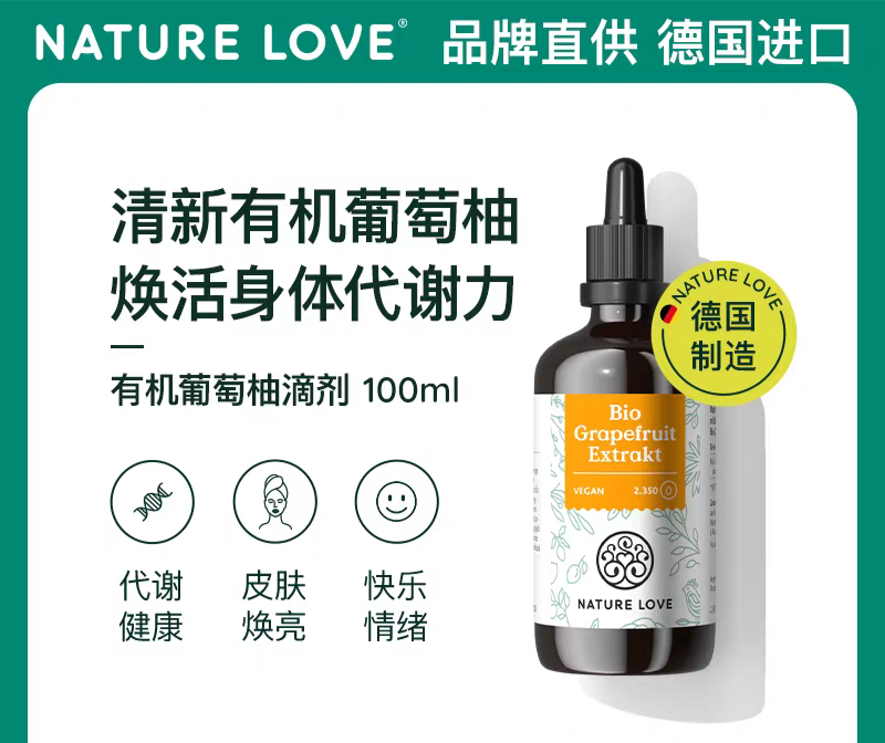 德国NatureLove进口有机葡萄柚滴剂生物类黄酮植物100ml焕活