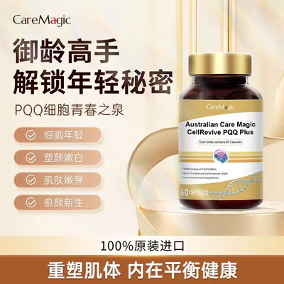 CareMagic高纯度麦角硫因PQQ胶囊童颜细胞级线粒体高奢贵妇营养素