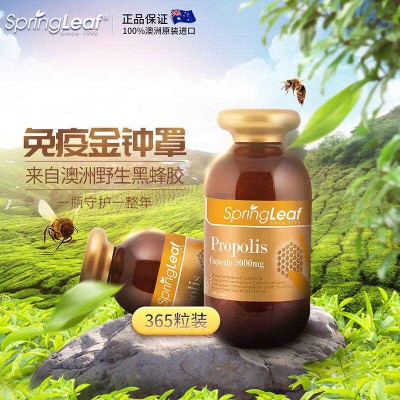 SpringLeaf绿芙澳洲进口黑蜂胶软胶囊高浓度2000mg365粒