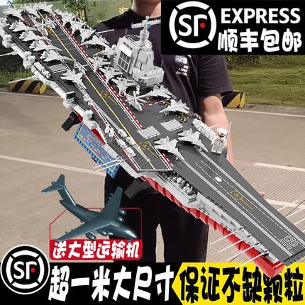 巨大型2026款航空母舰积木福建航母军舰地狱级男孩高难度拼装玩具