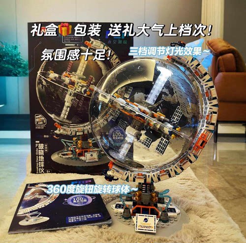 发光破晓地球仪积木拼装男孩玩具