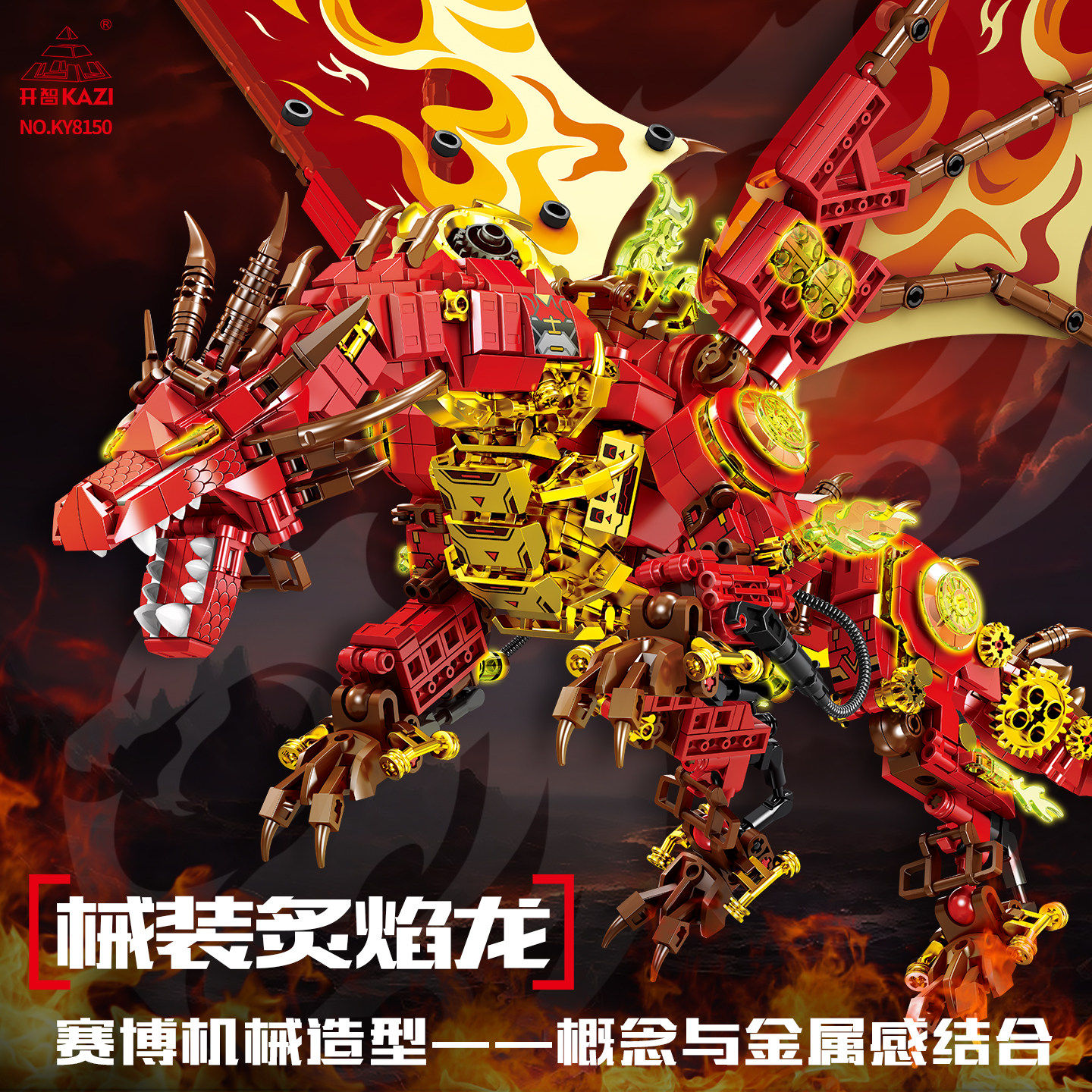 巨大型炙焰龙积木十级地狱级难度2026新款机械组恐龙机甲玩具男孩