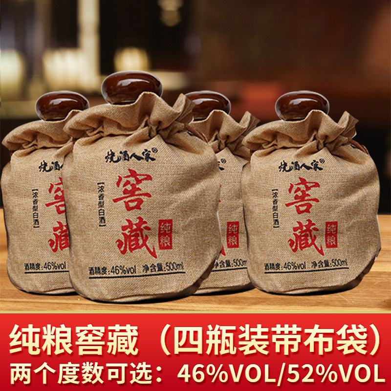 烧酒人家绵竹窖藏浓香46度整箱
