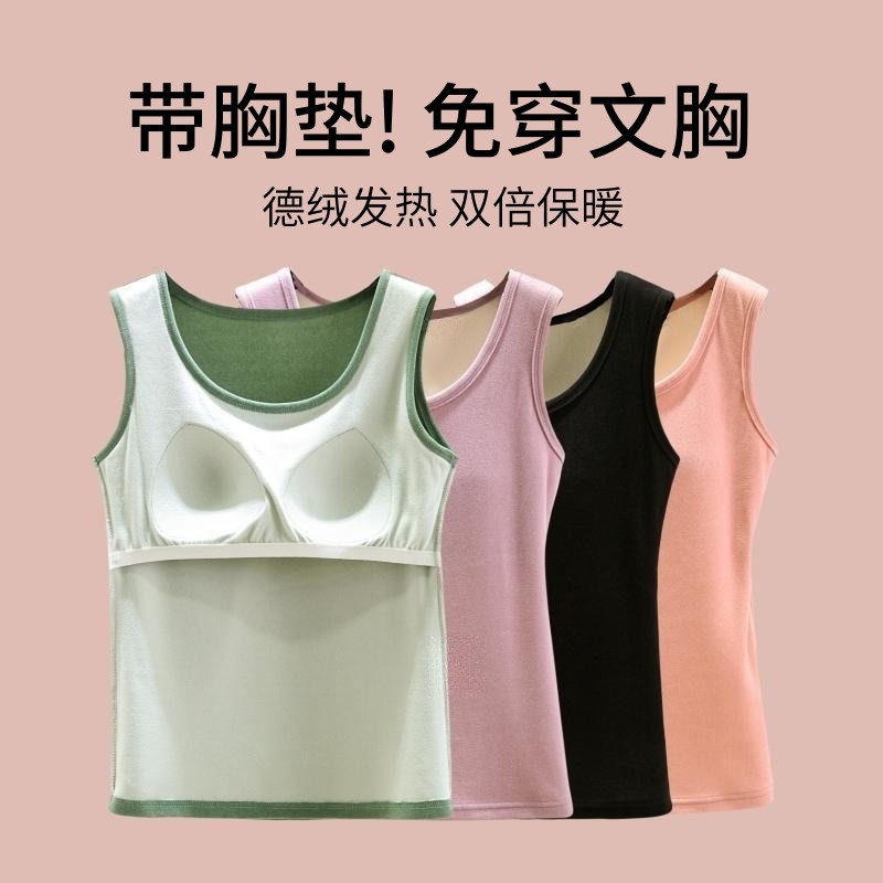 带胸垫加绒背心女秋冬季德绒贴身内搭吊带大码纯棉打底衫加厚上衣