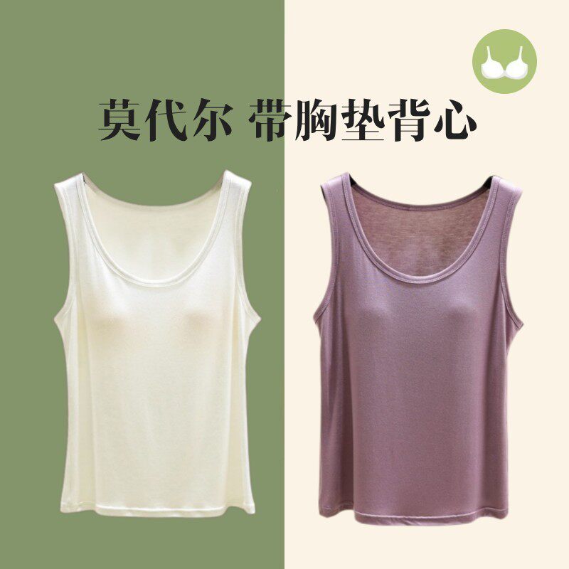 带胸垫免穿文胸打底内搭背心
