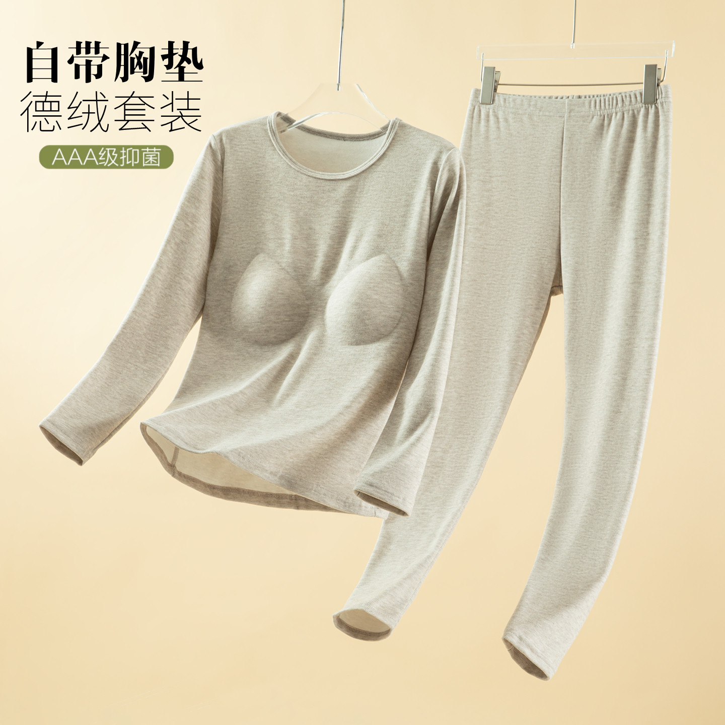 德绒带胸垫保暖套装女秋冬季加绒加厚圆领内衣大码秋衣秋裤两件套