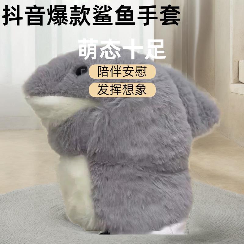 抖音爆款小鲨鱼手偶手套可张嘴的毛绒鲨臂手互动玩偶嘴巴会动玩具