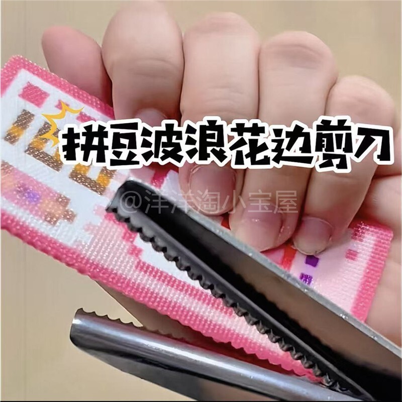 拼豆花边剪刀diy 拼豆工具修剪边缘圆弧剪刀手工制作防融边神器