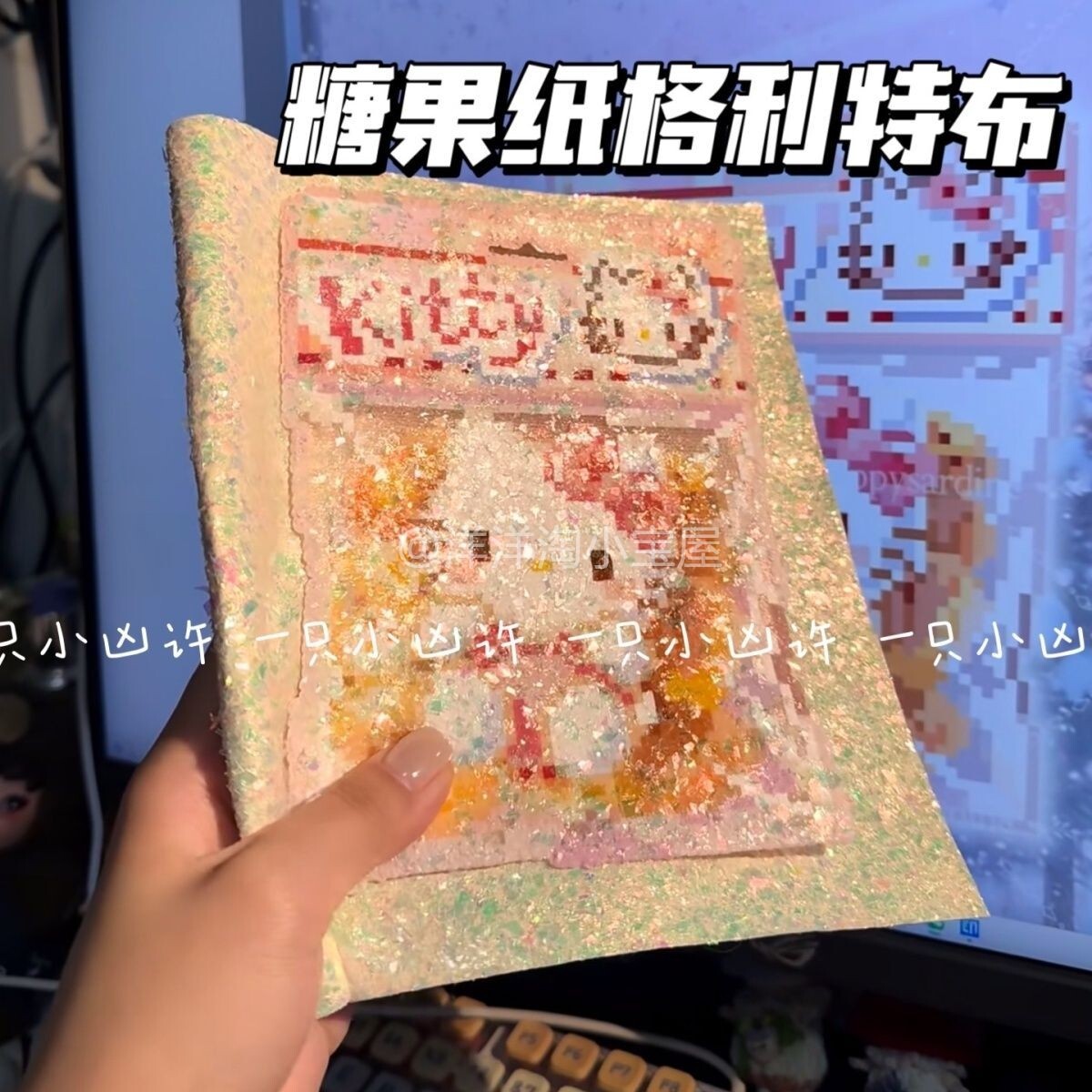 【糖果纸】拼豆格利特烫布