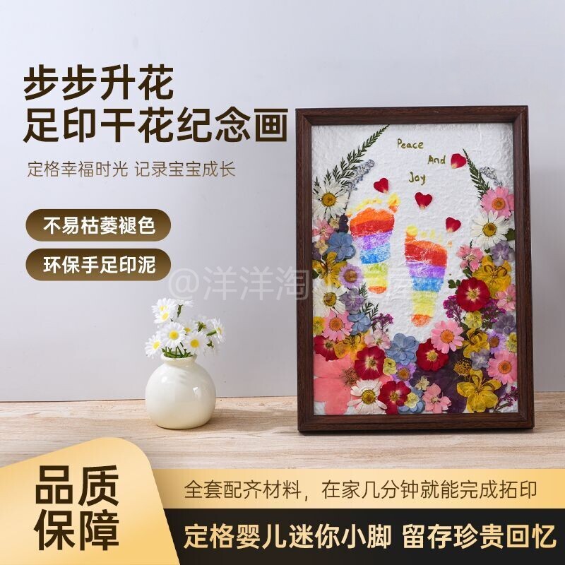 步步生花足印diy干花材料宝宝生日百天周岁仪式感纪念手足印相框
