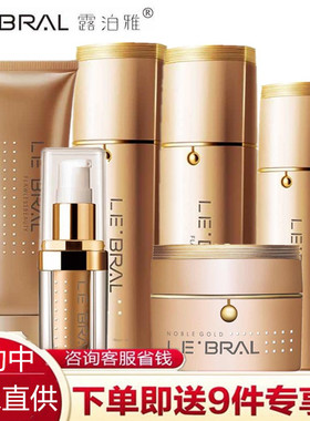露泊雅化妆品专柜正品至美金颜凝时紧致套装补水保湿乳液精华bb霜
