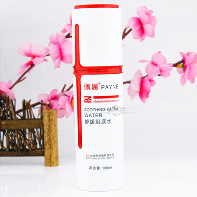 佩恩专柜正品化妆品舒缓肌底水