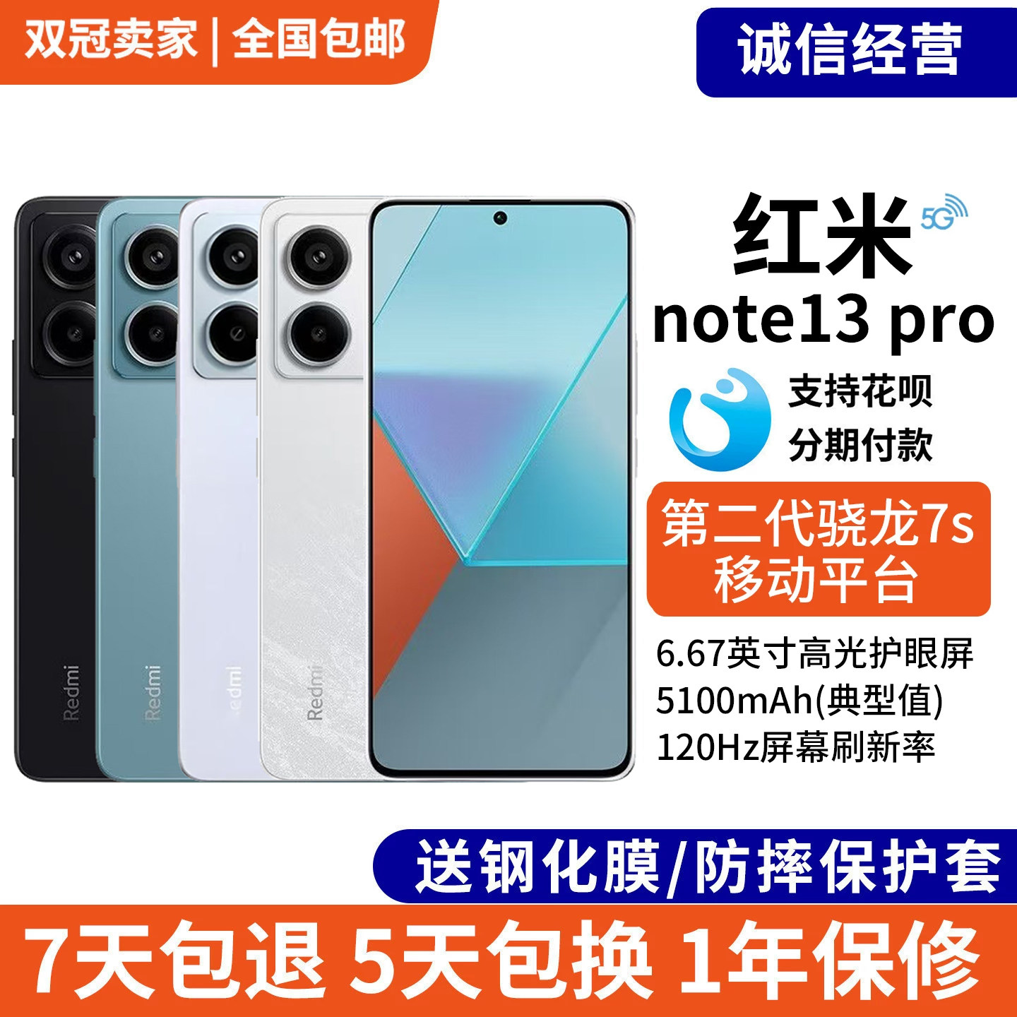 MIUI/小米 Redmi Note 13 Pro 5G全网通红