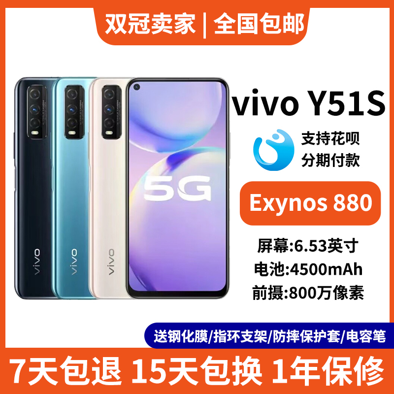 vivoY51s全网通5G双卡双待手机