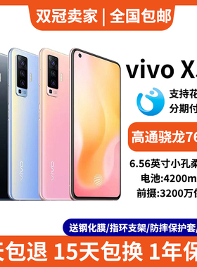 vivo X50全面屏5G高通骁龙765四摄面容识别美颜备用x30游戏手机