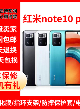 MIUI/小米 Redmi Note 10 Pro红米note10Pro 5G游戏工作智能手机