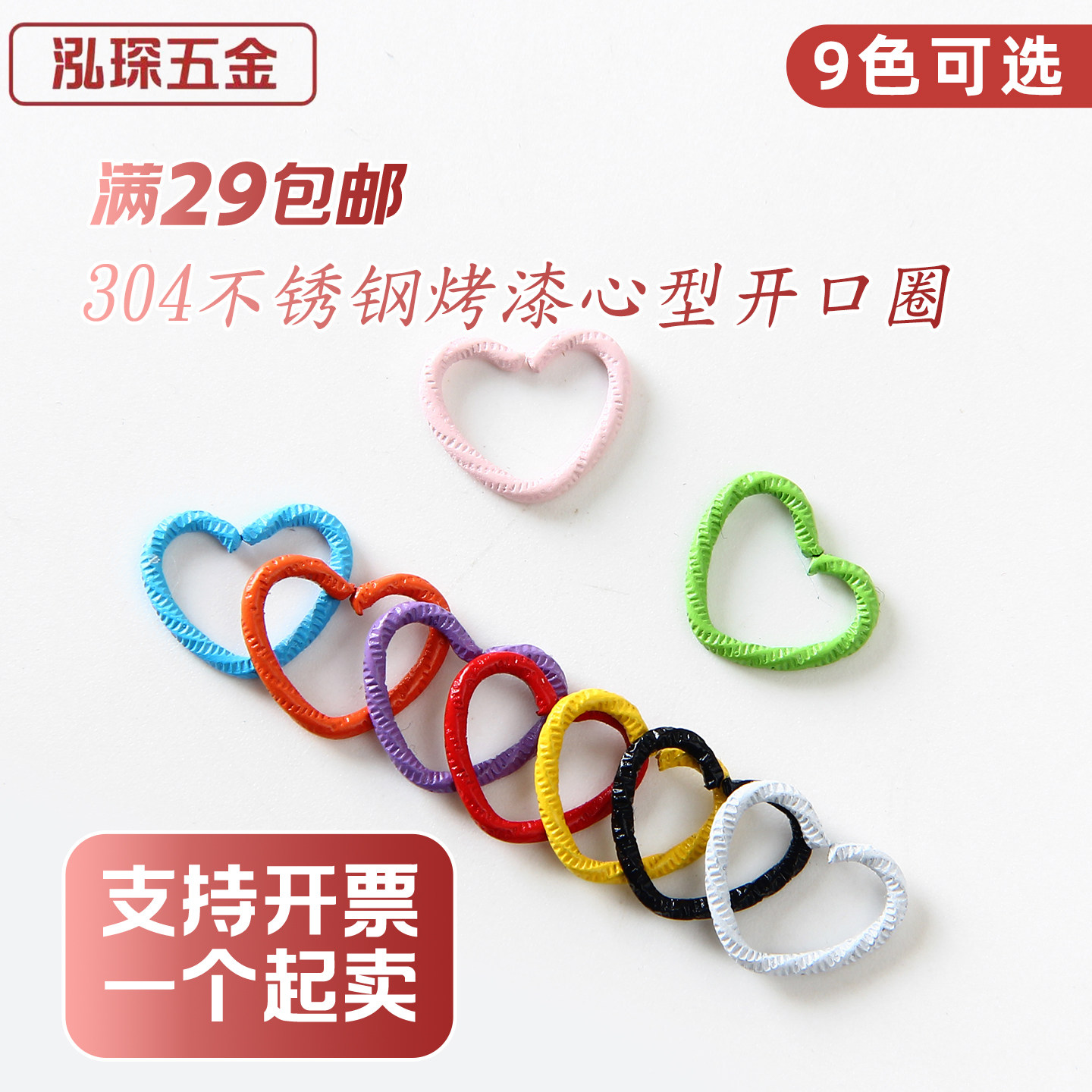 批发烤漆爱心DIY饰品配件心型单圈扣环连接环吊坠手链项链材料diy