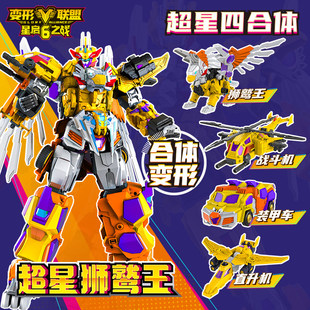 变形联盟6超星狮鹫王四合体变形机器人儿童玩具金刚机甲男孩礼物
