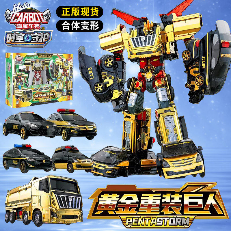 黄金重装巨人咖宝车神豪华版变形机器人儿童男孩玩具礼物特警巨人