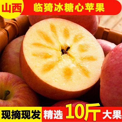 山西运城临猗冰糖心苹果新鲜红富士新鲜水果临猗丑苹果包邮