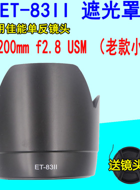 ET-83II遮光罩适用佳能70-200 f2.8L小白一代镜头卡口遮光罩 77mm