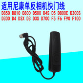 D4S D500 D850D300SD700相机遥控快门线 D800 适用于尼康相机D810