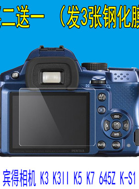 适用于宾得K-1 K5 II K7II K50 K3 645Z K30 Q7相机钢化玻璃贴膜