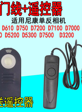 适用尼康D610D75D7200D7100D7000D90 D5200D5300快门线无线遥控器