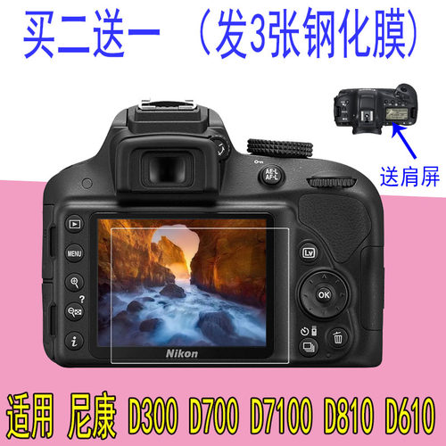 适用尼康D500 D7500 D850 DF Z6 Z7 D7100 D7200相机贴膜钢化膜