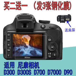 适用尼康D7000 D700 D300D300S D90相机贴膜钢化玻璃膜保护膜贴膜