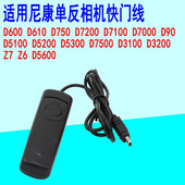 D750 适用于尼康相机Z7 D7500D90快门线拍照 D5100 D610 D3100