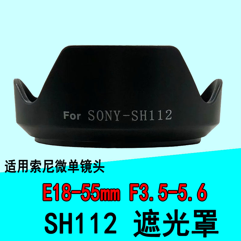 适用索尼微单NEX-5N NEX-7镜头18-55遮光罩ALC-SH112遮光罩 49mm