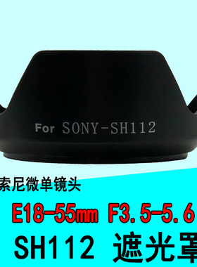 适用索尼微单NEX-5N NEX-7镜头18-55遮光罩ALC-SH112遮光罩 49mm