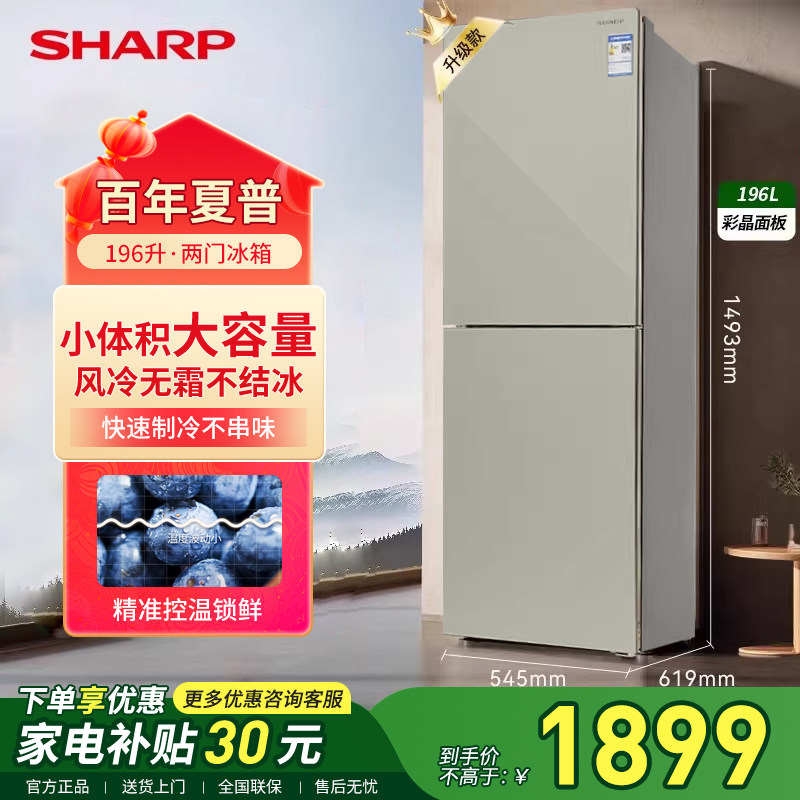 SHARP/夏普小冰箱家用小型大容量风冷无霜电冰箱小户型送货上门