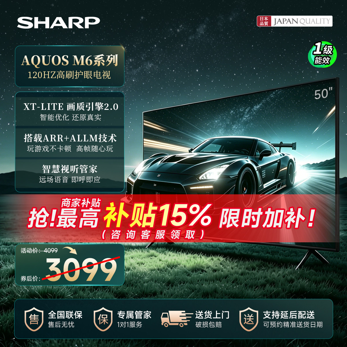 夏普50吋M6系列高刷蓝牙语音电视