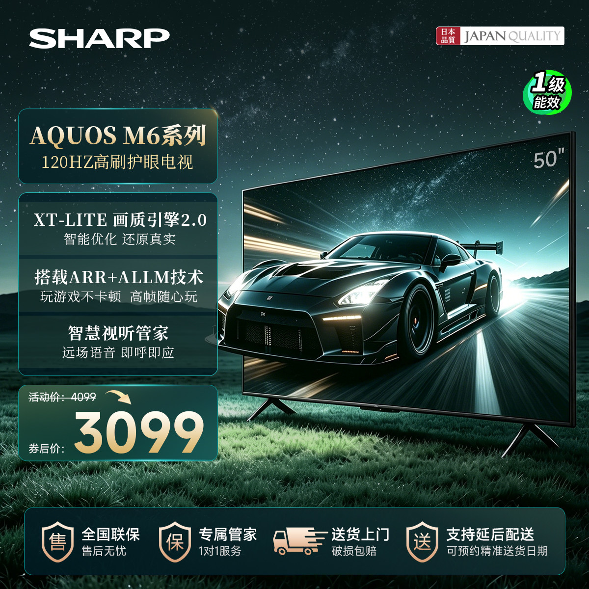 夏普50吋M6系列高刷蓝牙语音电视