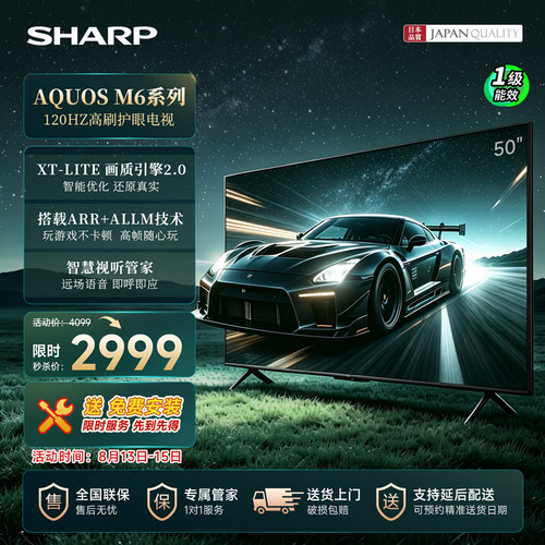 夏普50吋M6系列高刷蓝牙语音电视