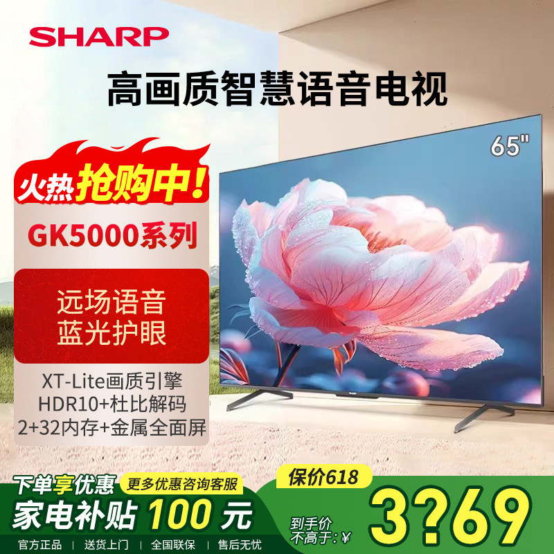 SHARP/夏普65英寸60Hz高刷家用客厅智能语音液晶电视4K高清